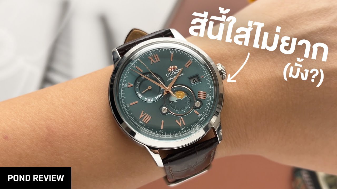 หนึ่งในสีปราบเซียน! Orient Bambino Sun & Moon RA-AK0805E