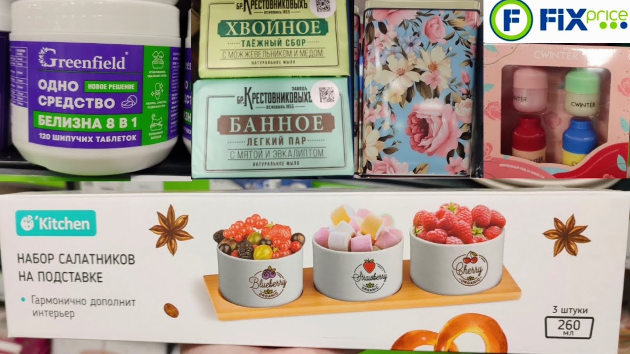 Новинки в Фикс Прайс (февраль 2026)