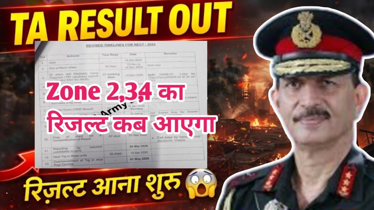 ta army zone 2,3,4 result date ✅ | ta army result update 2026