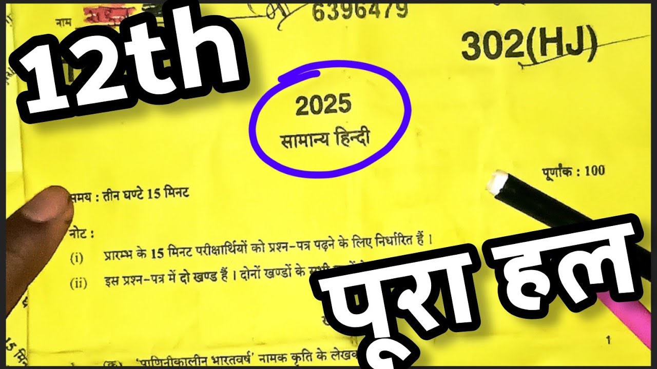 😱 12th Hindi Up Board Paper 2025 302(HJ) Solution / Hindi Class 12th Board Paper