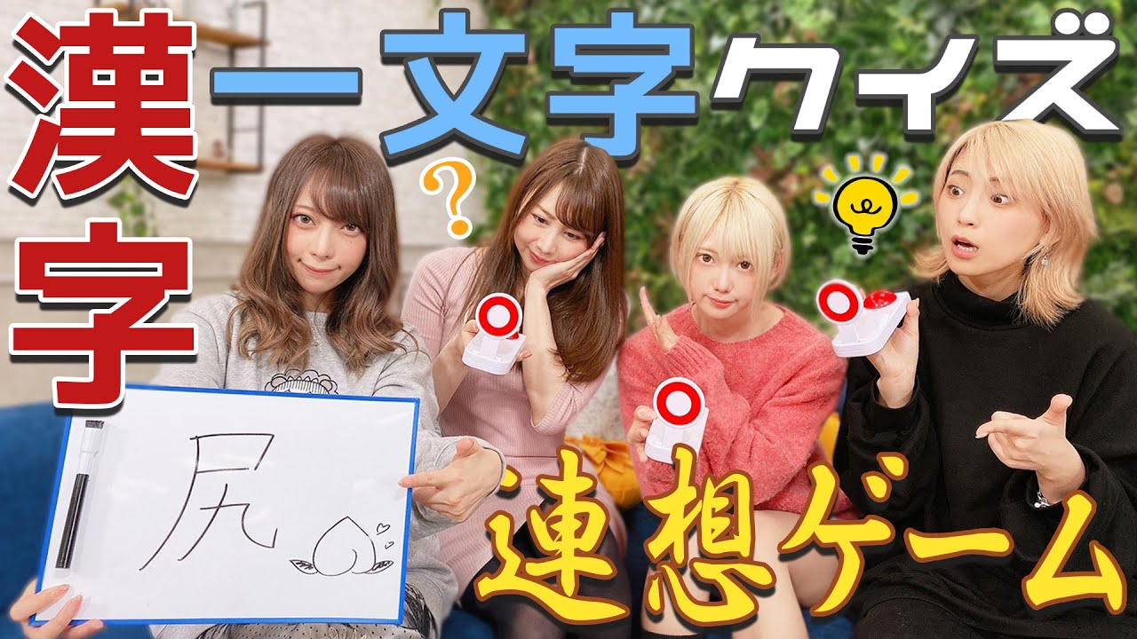 【衝撃のラスト】漢字一文字クイズ【視聴者の皆さんも一緒に考えてください】