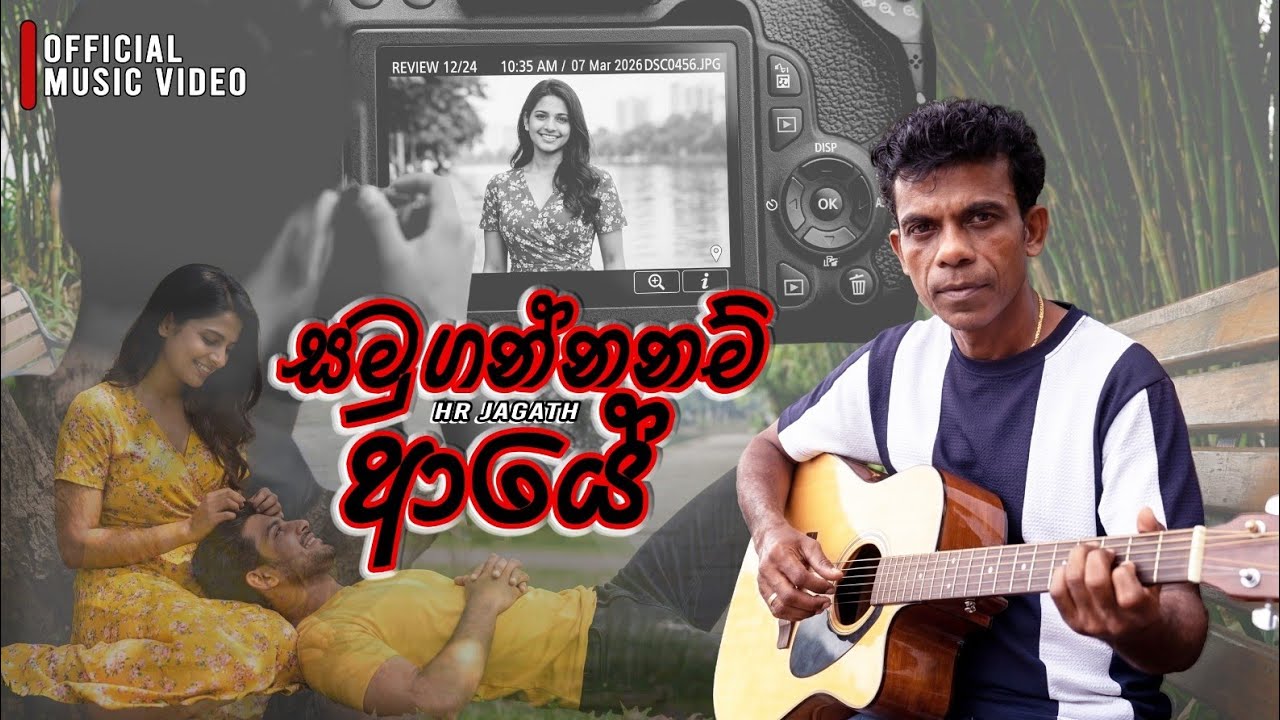 සමුගන්න නම් ආයේ හමුවන්නෙපා