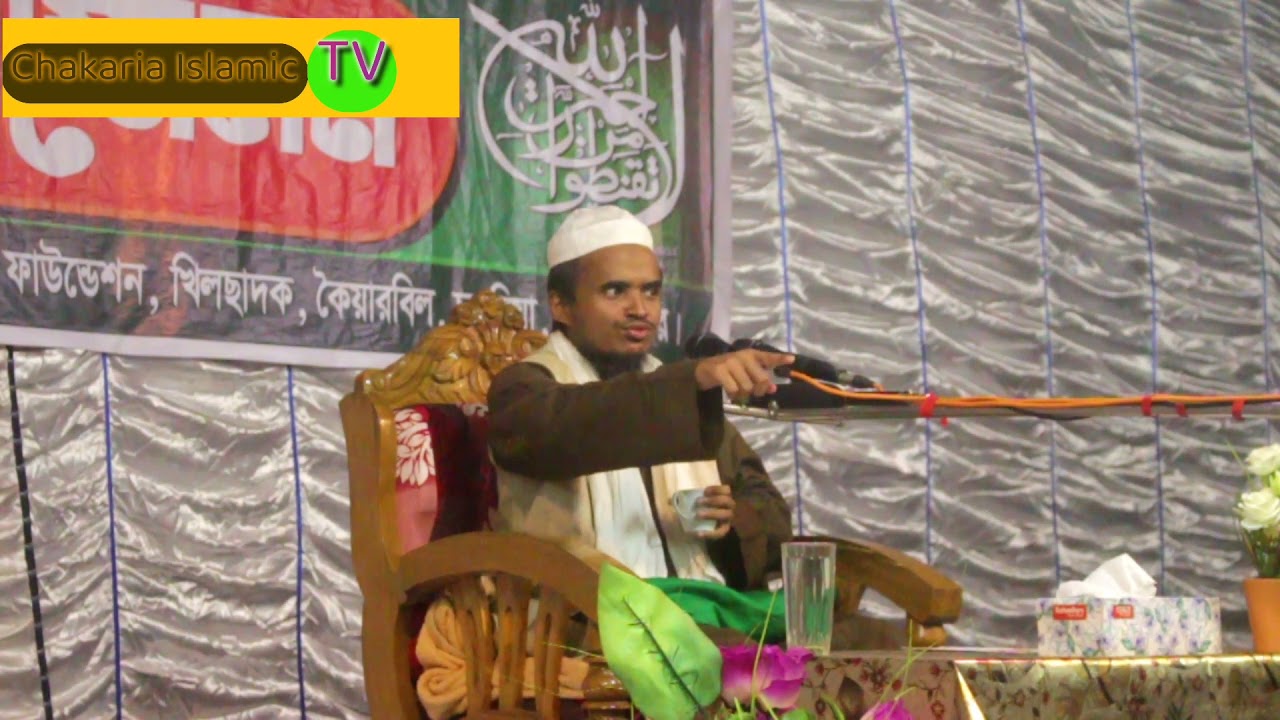 আল্লাহর মহব্বত। মাওলানা আবদুল্লাহ আল মারুফ সাতকানিয়া। ২০২২