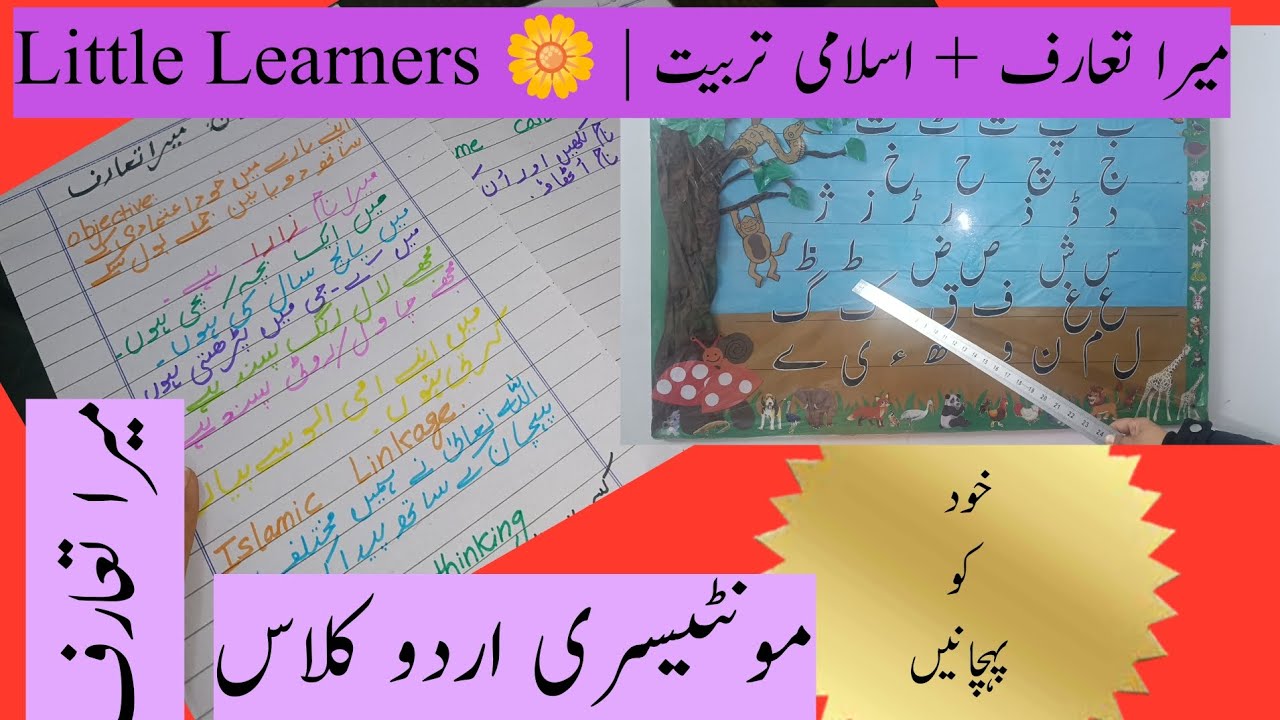 میرا تعارف | مونٹیسری بچوں کے لیے خود اعتمادی کی کلاس