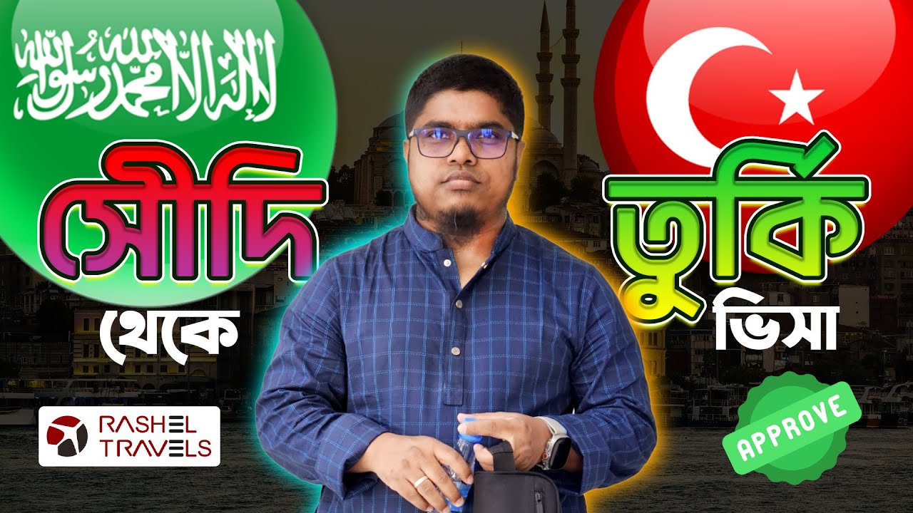 Turkey Visa Success || Saudi To Turkey Visa Full Information || সৌদি আরব থেকে  তুর্কি ভিসা প্রসেস