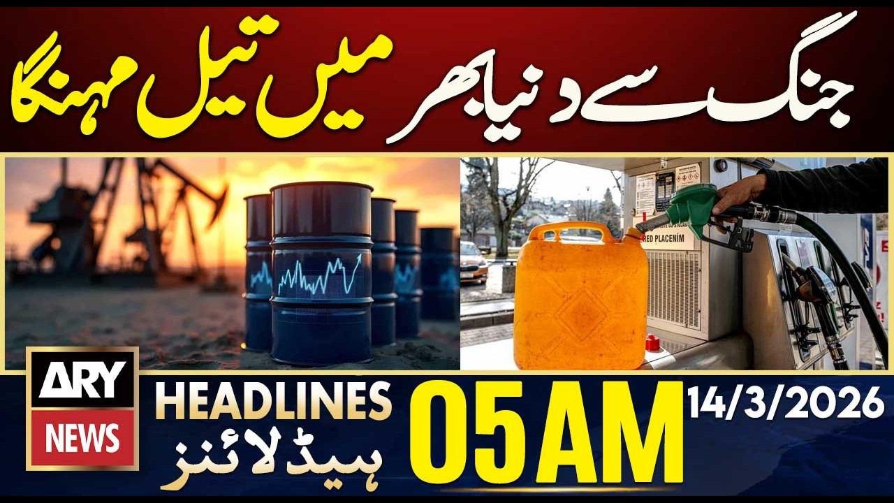 Oil prices rise worldwide due to war | ARY News 5 AM Headlines | 14th March 2026
