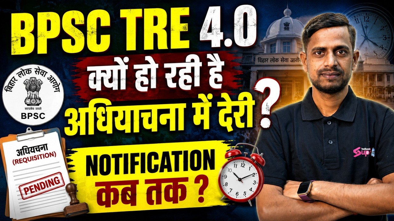 BPSC TRE 4.0 Latest News | BPSC TRE 4 Vacancy Details | BPSC TRE 4 Vacancy Kab Aayegi? | Amit Sir