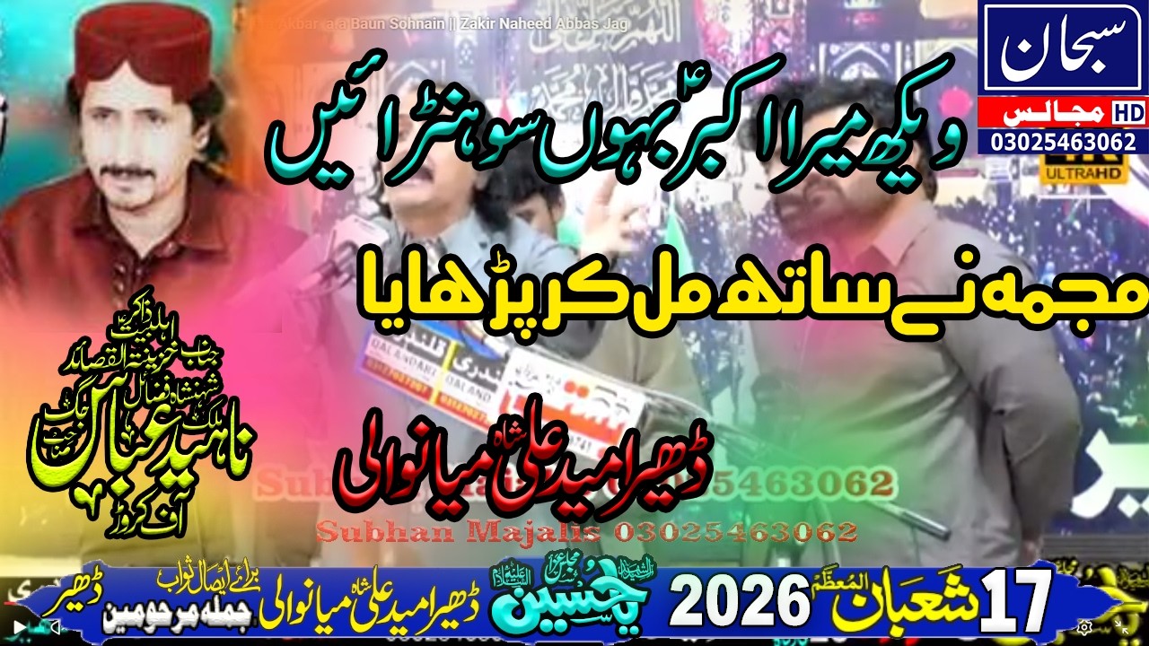 Qaseeda  ALI AKBAR a..s  Waikh Mera Akbar  a.s Baun Sohnain || Zakir Naheed Abbas Jag
