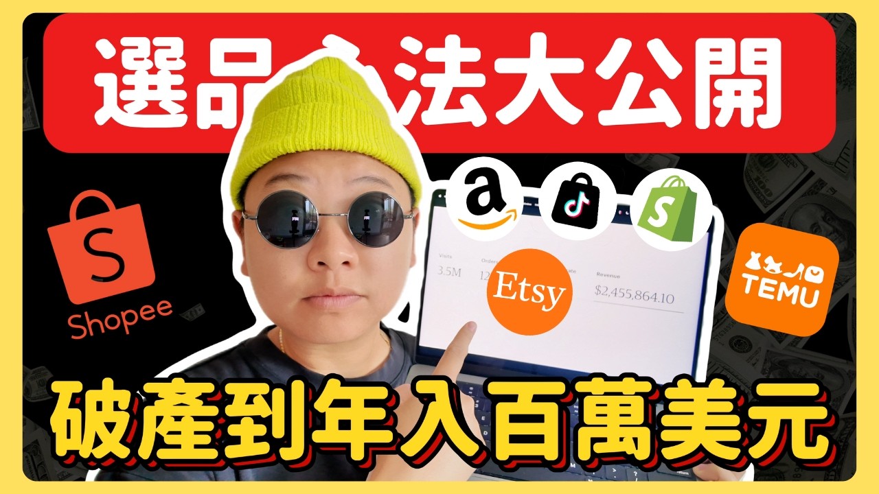 如何找到爆款產品？我的跨境電商選品策略大公開！三大時刻 + 熱門關鍵詞這樣找！