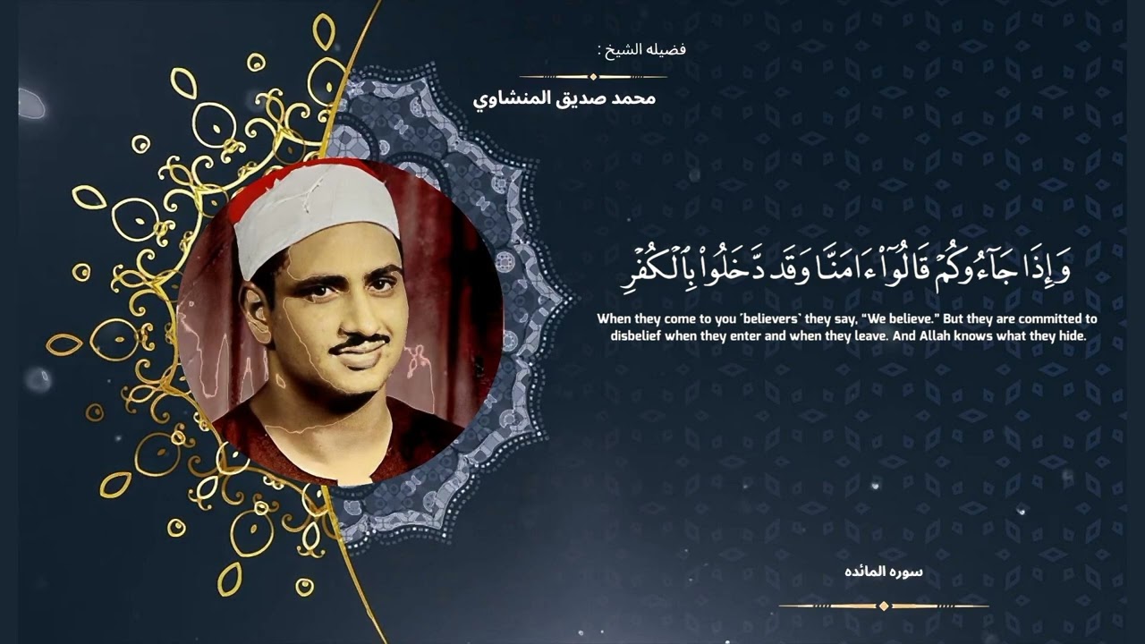 سوره المائده 