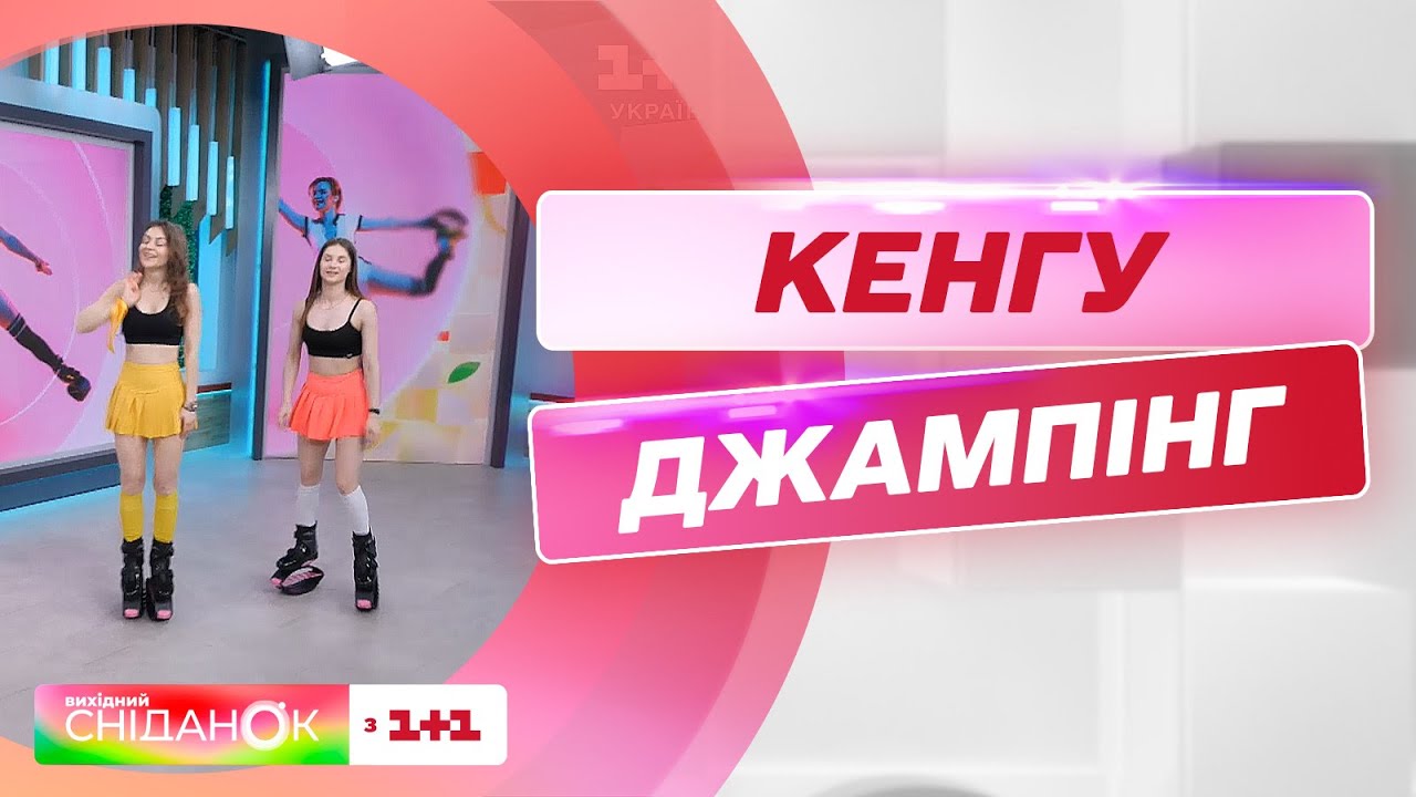 Kangoo Jumps: що це за вид спорту і чим він корисний
