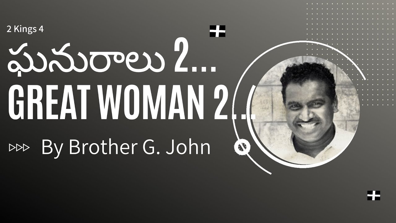 Ghanuraalu 2 |  ఘనురాలు 2 - దైవోపదేశాలు - బైబిల్ సమయం  | Great Woman  -  by Bro. G. John