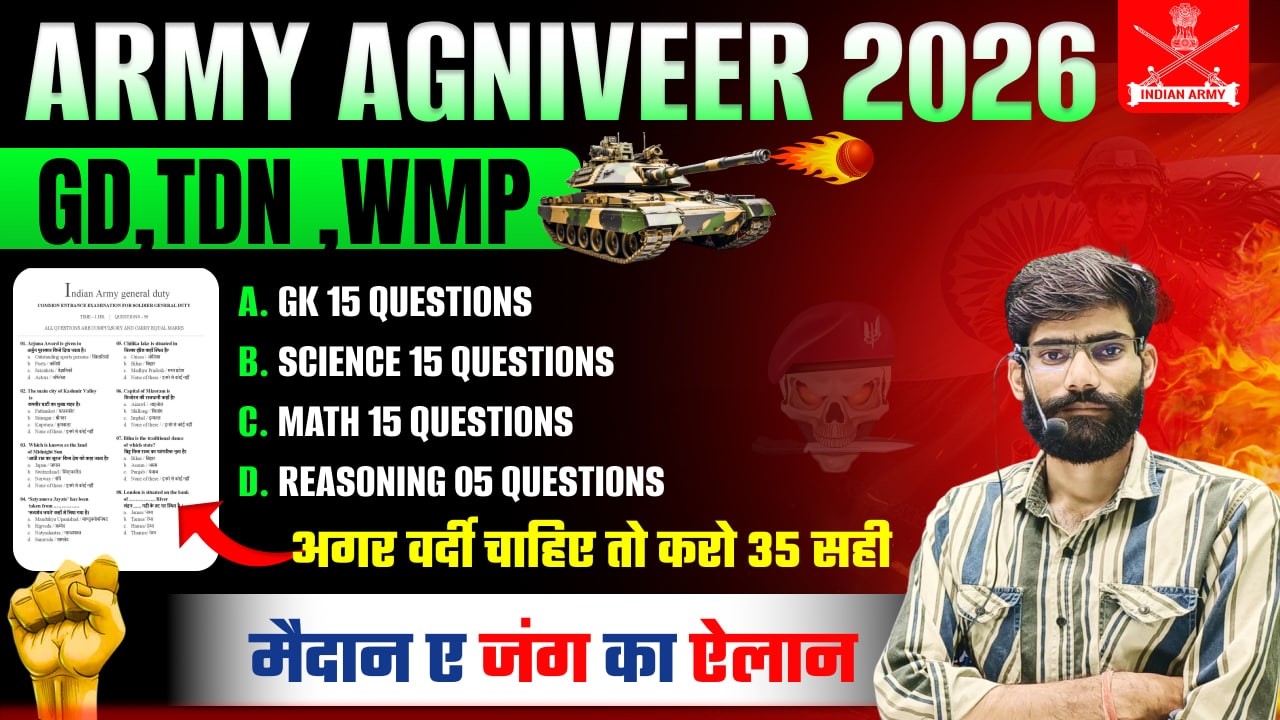 Agniveer GD 2026 Model Paper 14 | Army Bharti 2026 | Agniveer Practice Set | Agniveer 2026 Mock Test