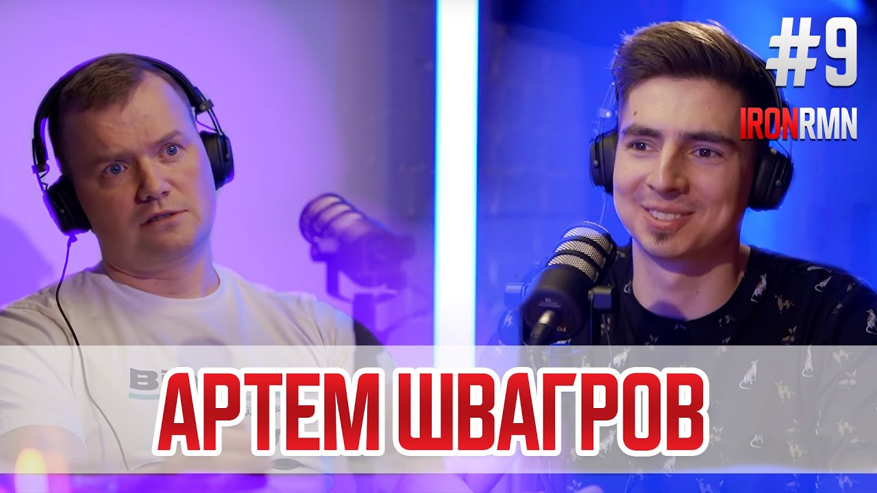 🎙IRONROMAN: Артём Швагров | От Казантипа до Триатлона, SBR88, Галамарт, Беговой Коучинг