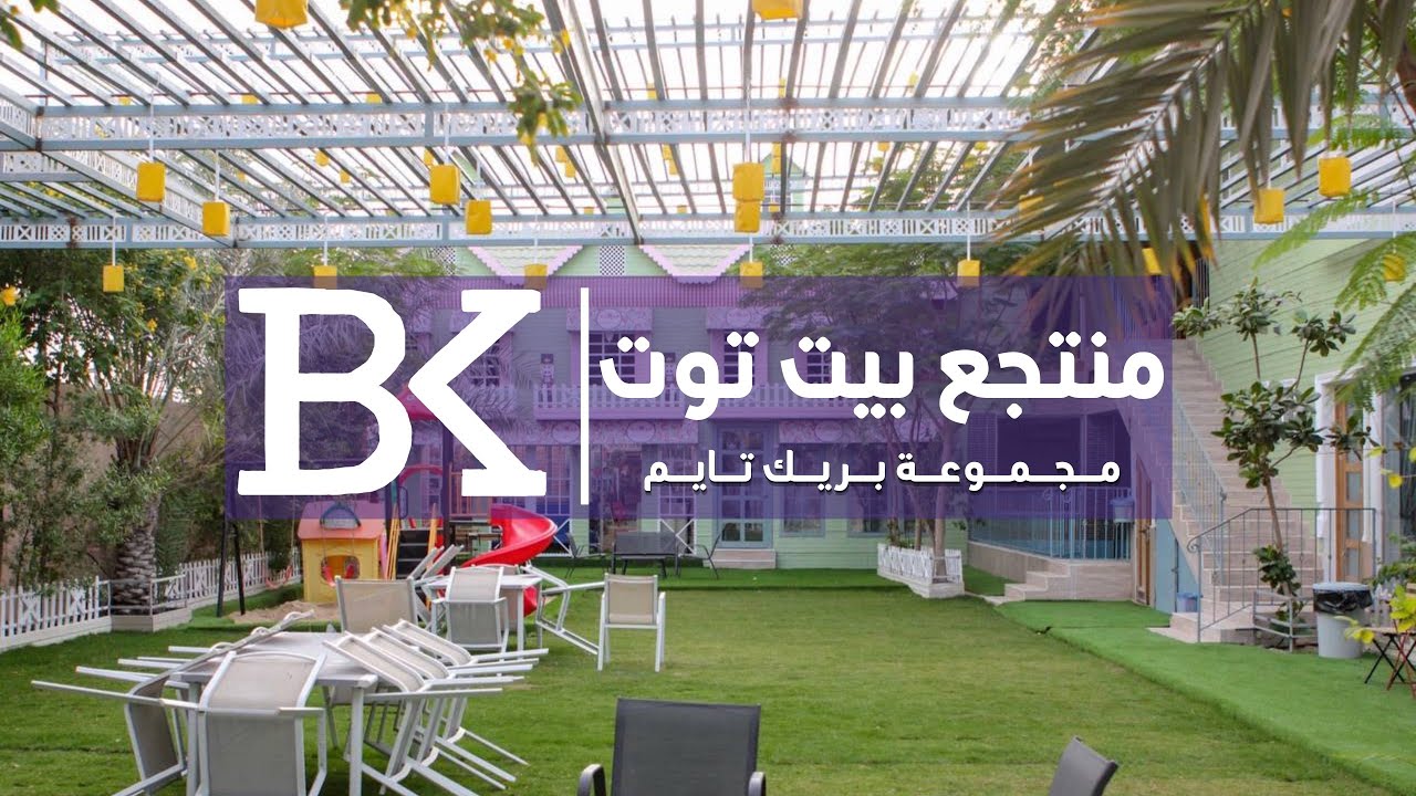 A look around Berry house Resort / نظرة حول منتجع بيت توت السياحي