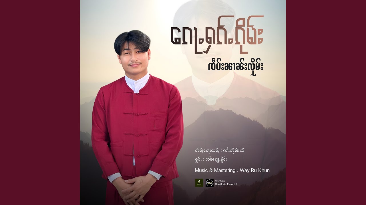 ၵေႃႉႁၵ်ႉၵိုမ်းၸဵပ်းၼၢၼ်းလိုမ်း ၊...