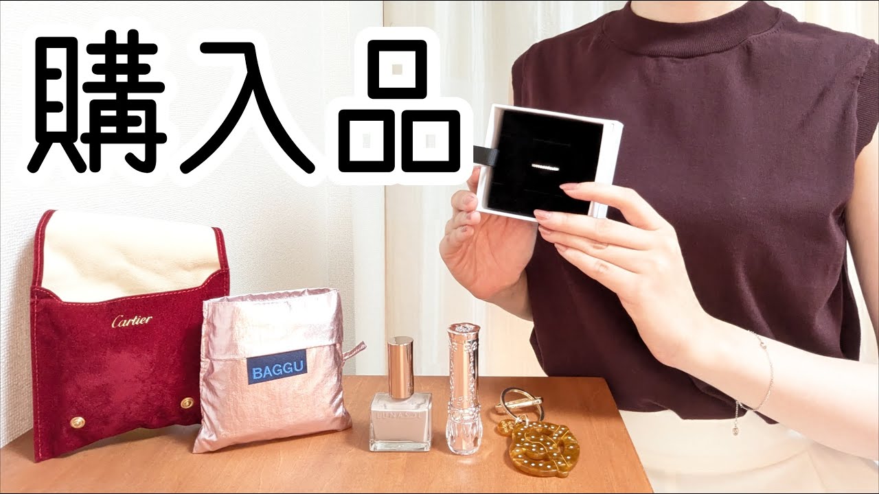 【購入品紹介】GYPPHY フルエタニティリング 秋服準備 オフィス用コスメなど 30代会社員のお買物 8月