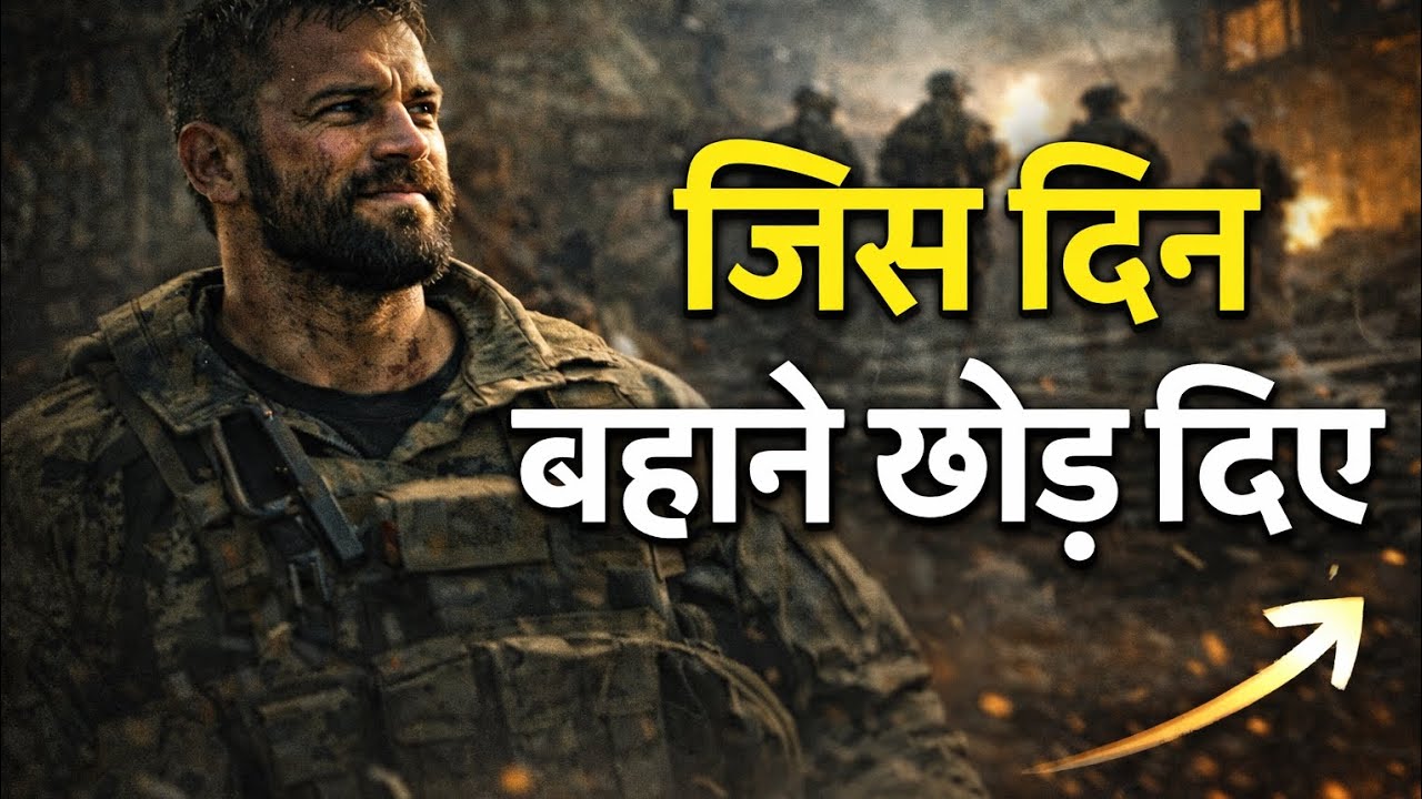 🔥💪🔥जिस दिन बहाने छोड़े | Strong Mindset vs Weak Mindset | Extreme Ownership Motivational Story🔥💪🔥