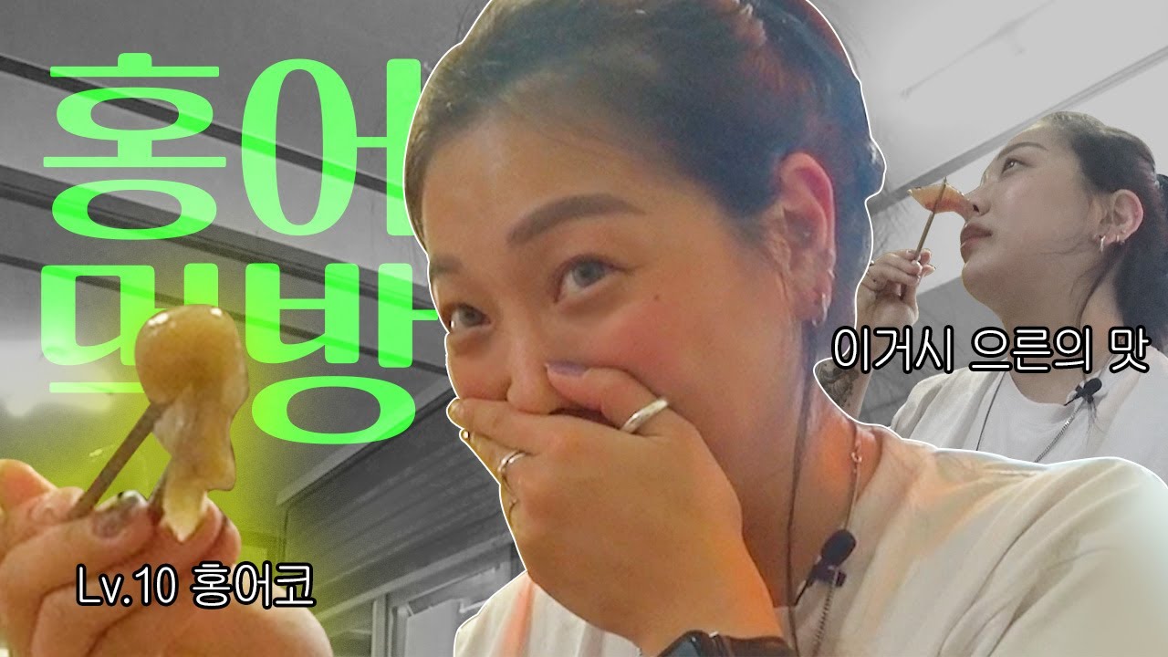 🙄생선눈알은 못먹어도 홍어코는🤢 즐겨먹는 나주여행 먹방 브이로그|진국설렁탕면,매운만두,신라면,엽떡,수퍼파파스피자,나주곰탕,나주홍어,왕사라다빵