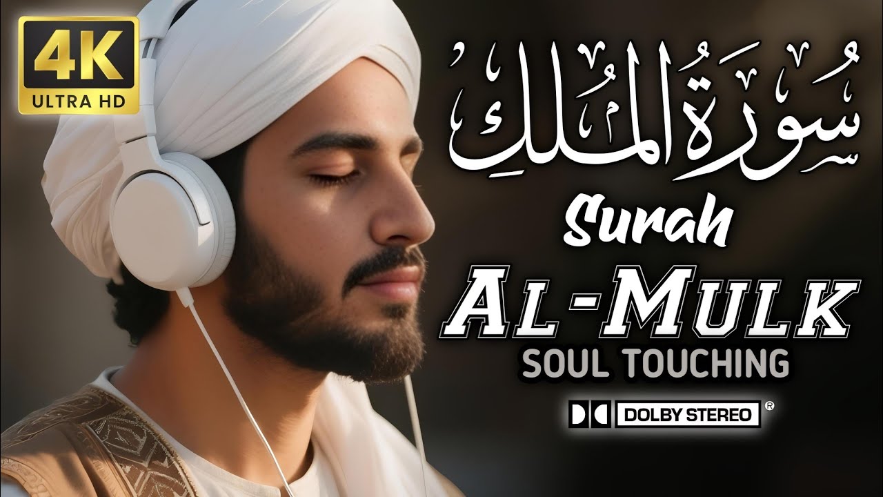 Magnifique Récitation qui apaise le cœur : Sourate Al-Mulk | Sommeil Profond,Syech Alaa Aqel