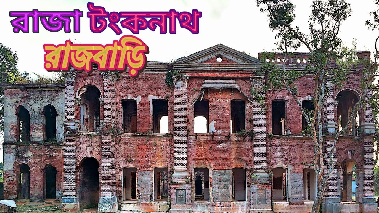 ২০০ বছরের প্রাচীন রাজা টংকনাথের রাজবাড়ি |  @timetravel300 | Tonko Nath | Thakurgao | ranisankail