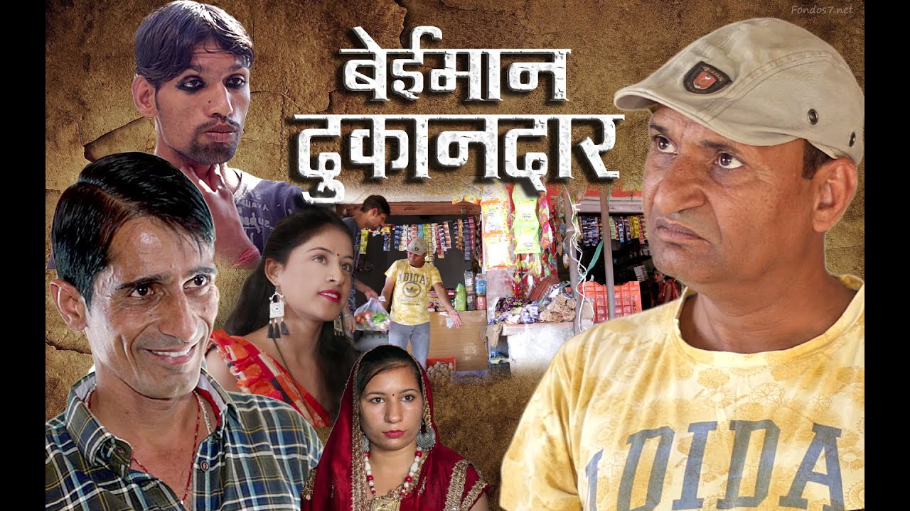 बेईमान दुकानदार Rajasthani Haryanvi Comedy Murari ki kocktail
