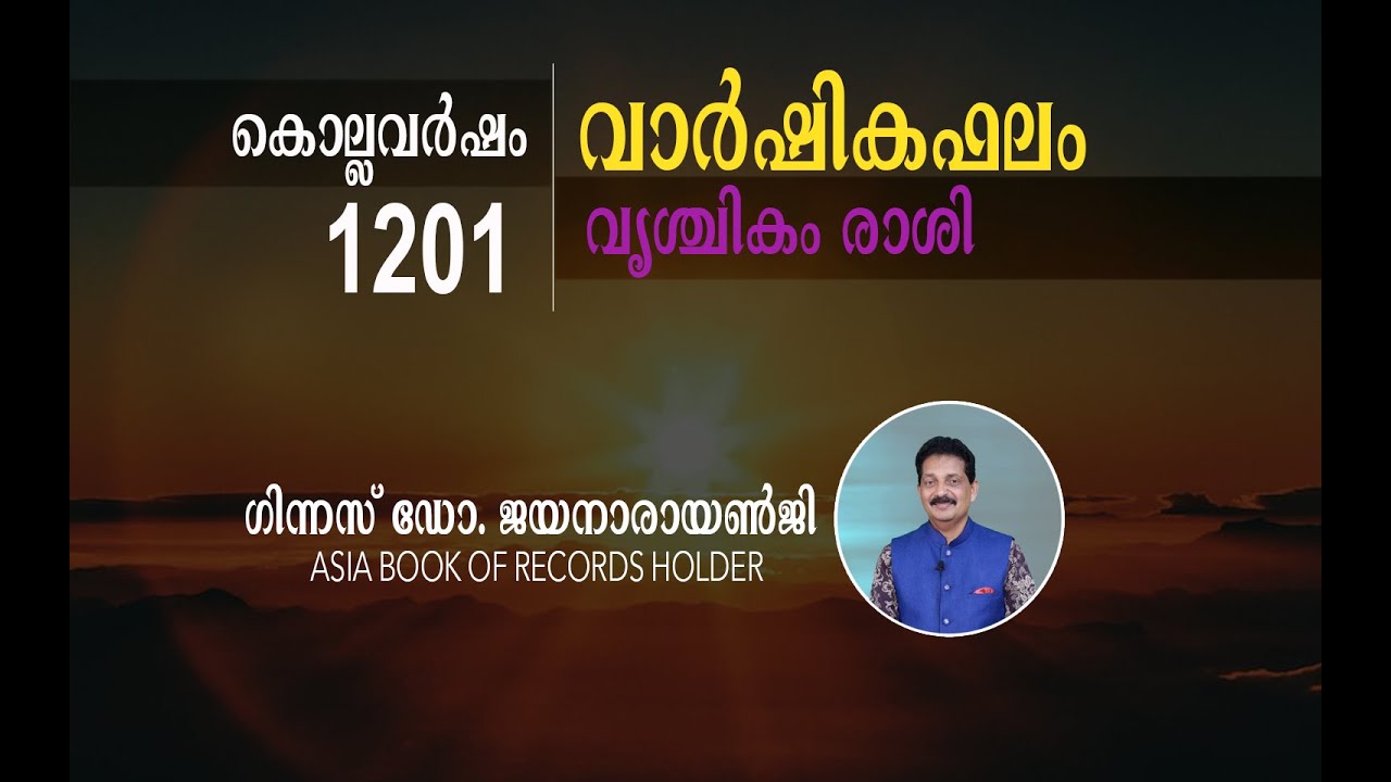 1201 വാർഷികഫലം : വൃശ്ചികം രാശി ( VRISHCHIKAM RASHI )
