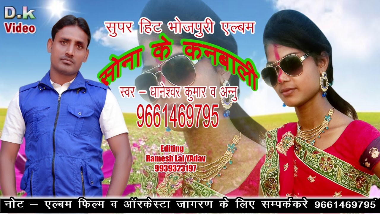 #Sona ke Kan Bali #Pahirab Dono Kanavan me #Dhaneshwar Kumar vi #Bhojpuri Video #Hot Video #Dk Video
