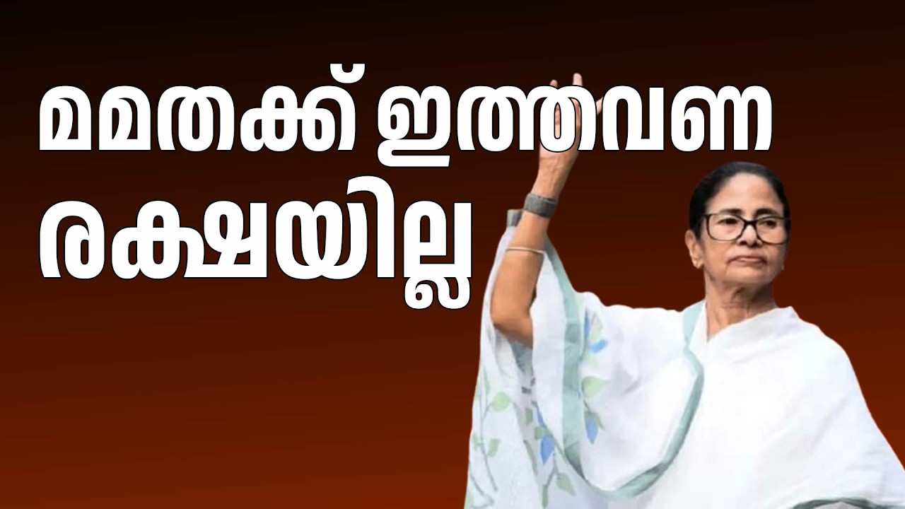 ബംഗാളിൽ ഇനി കാവി വസന്തം
