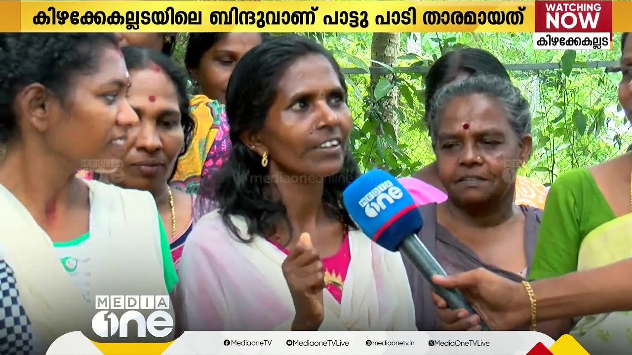ജീവിതം മാറ്റിമറിച്ച പാട്ട്; തൊഴിലുറപ്പ് തൊഴിലാളി ബിന്ദുവിന് ഇനി സിനിമയിൽ പാടാം
