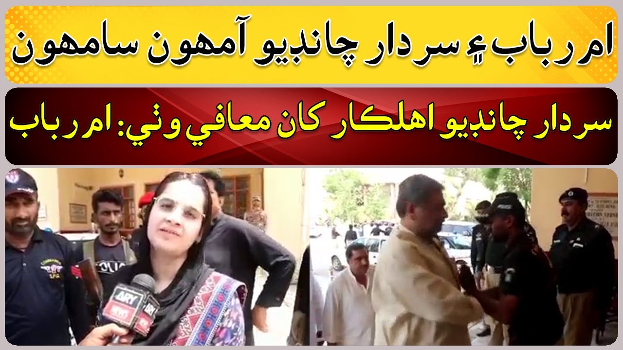 Sardar chandio refused to search, He should apologize, Umme Rubab