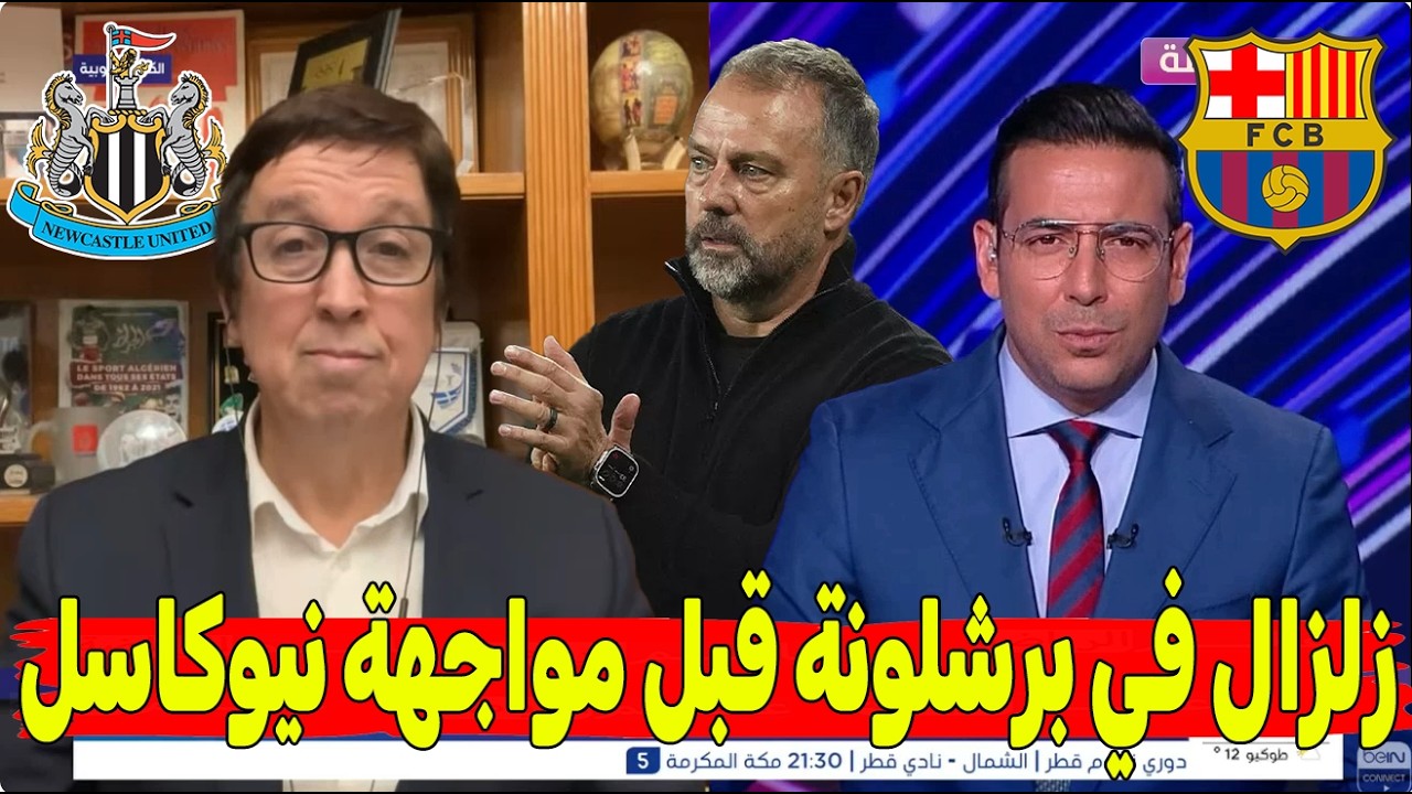 إنفجار داخل برشلونة قبل موقعة نيوكاسل تصريحات نارية ورسائل قوية تهز الأجواء قبل ليلة دوري الأبطال