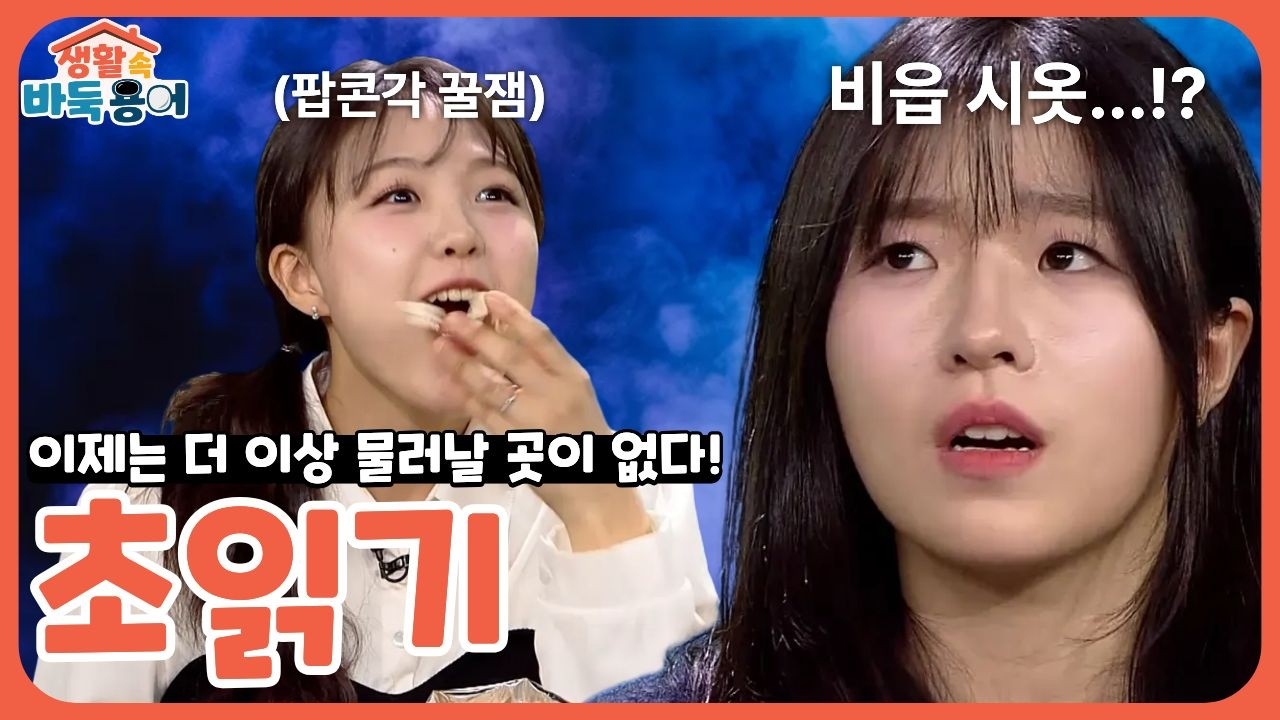 ⚫생활 속 바둑 용어 EP. 6 초읽기 | 제발 그 말만은 안...돼..!!!🖐️