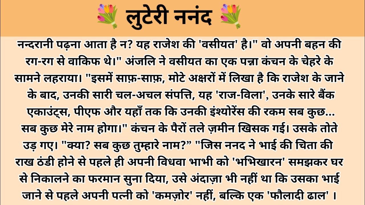 लुटेरी ननंद। Hindi story l hindi kahaniyan l story in hindi l moral stories in hindi l ark voice 