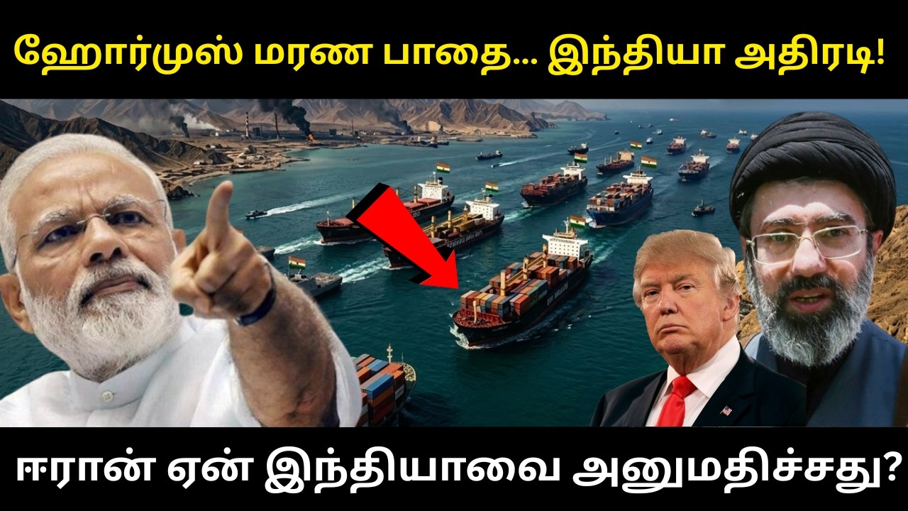 India Secret Deal with Iran? Hormuz Crisis Explained in Tamil 🔥