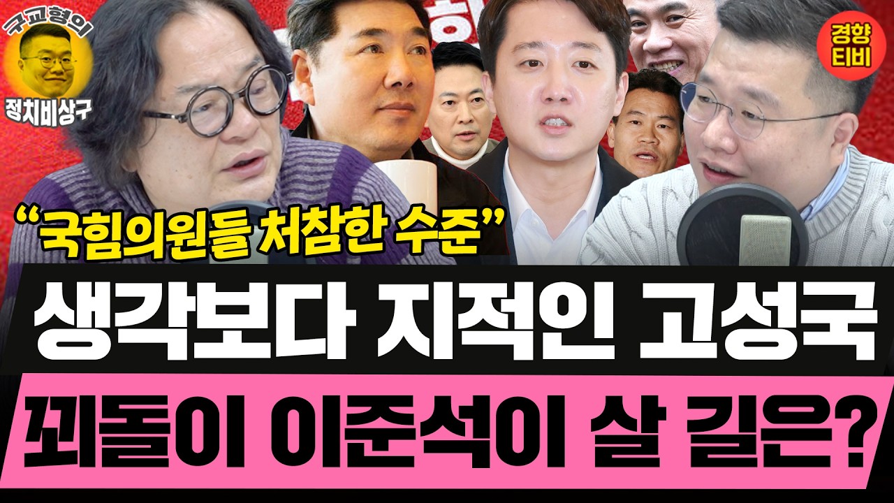 지금이라도 이준석이 살아날 수 있는 유일한 길? (20260207 토요특별판 클립) 김갑수