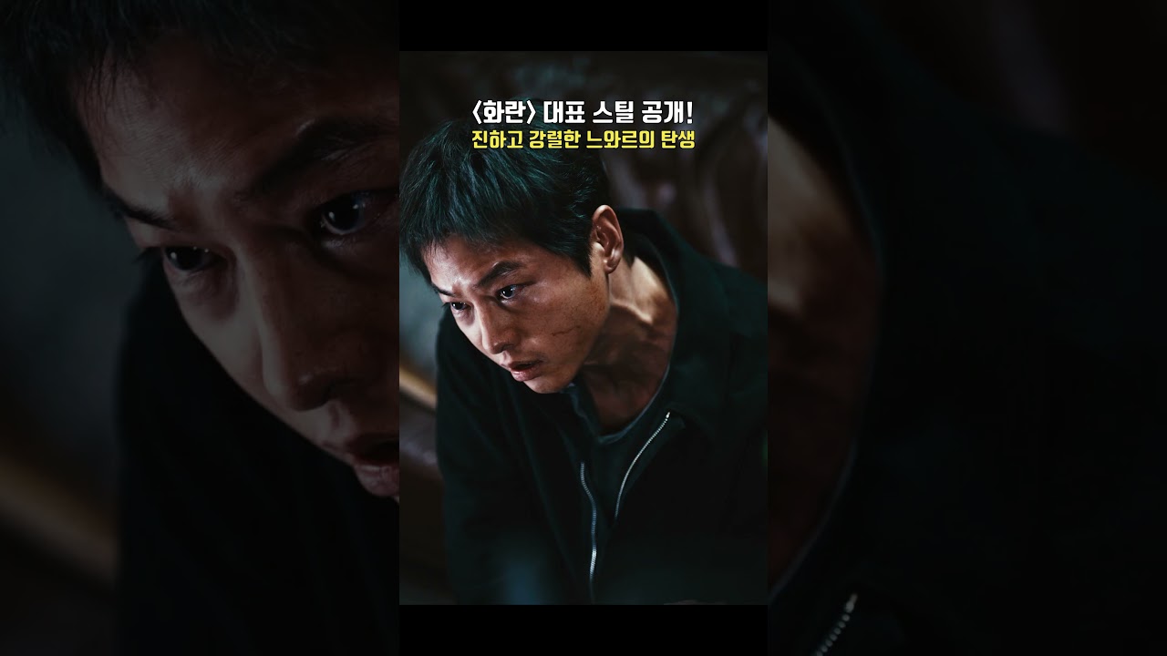 송중기X홍사빈X김형서(비비) [화란] 칸 영화제 대표 스틸 6종 공개ㅣSong Joong Ki, Kim Hyeong Seo(BIBI), Hong Xa Bin [Hopeless]
