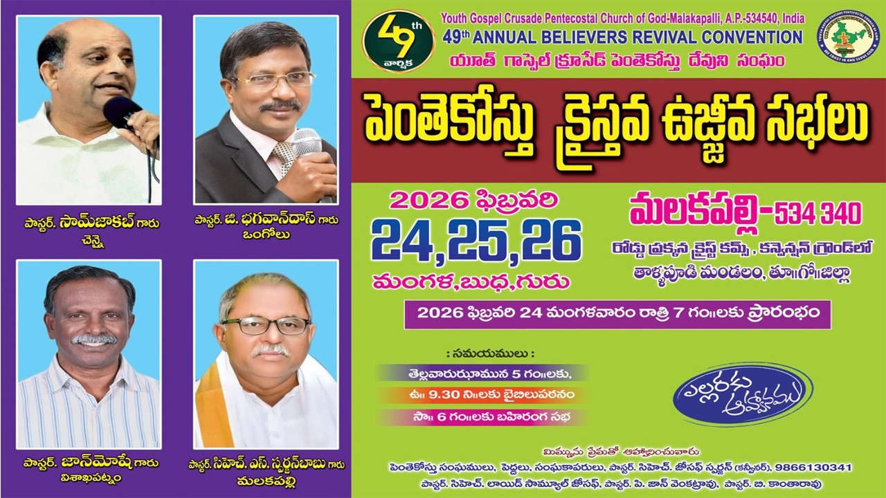 DAY-3||పెంతెకోస్తు క్రైస్తవ ఉజ్జీవ సభలు || యూత్ గాస్పెల్ క్రూసేడ్ పెంతెకోస్తు దేవుని సంఘం|| మలకపల్లి