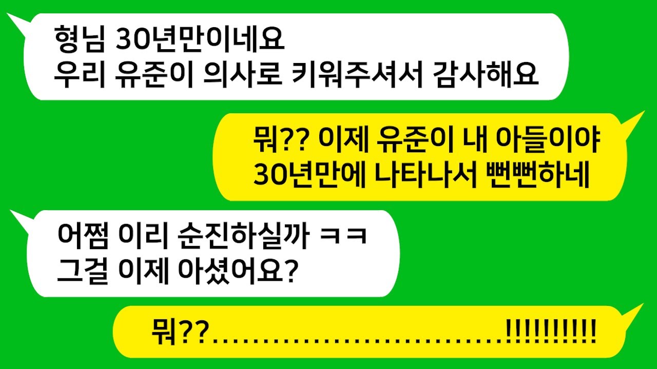 [톡톡사이다] 동서가 조카를 버리고 도망가 30년 동안 조카를 친자식으로 키워서 의사 만들었더니 이제 엄마 노릇한다고 하네요!!  라디오드라마/사연라디오/카톡참교육/카톡썰/카썰