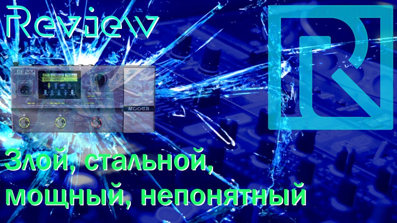 [MER] Обзор Mooer GE200
