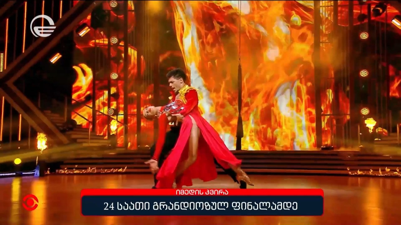 24 საათი გრანდიოზულ ფინალამდე