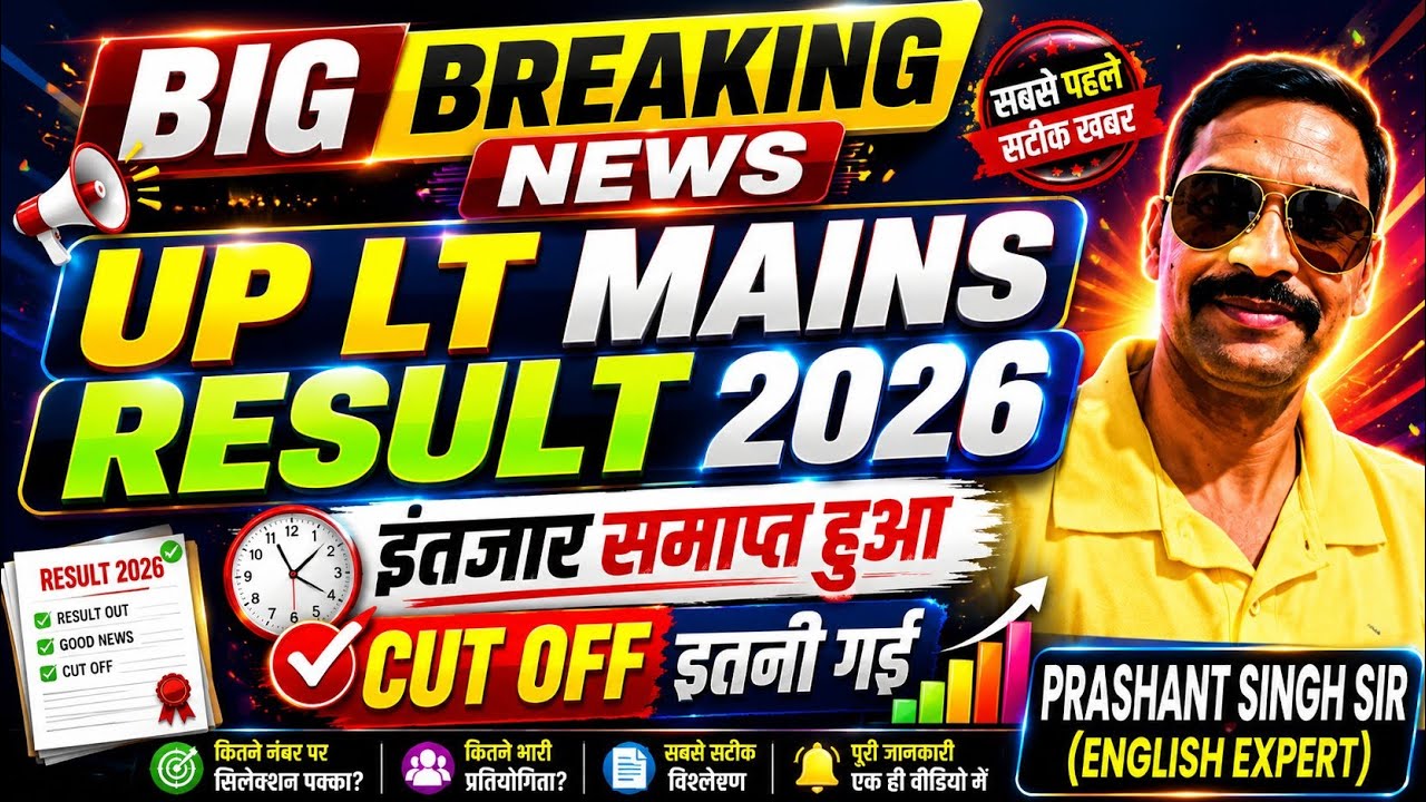 UP LT GRADE RESULT 2026 खुशखबरी// LT GRADE RESULT 2026 LATEST NEWS TODAY//