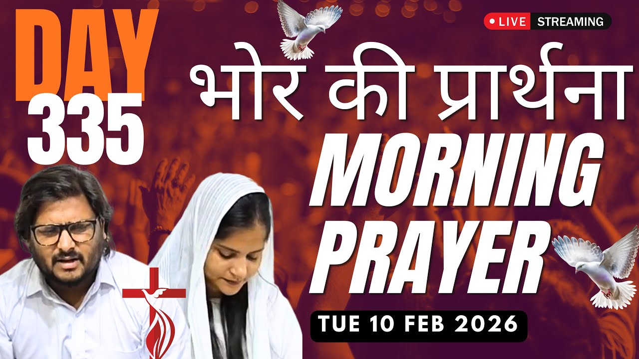 Holy Spirit | भोर की प्रार्थना सभा | Day 335 LIVE | morning prayer