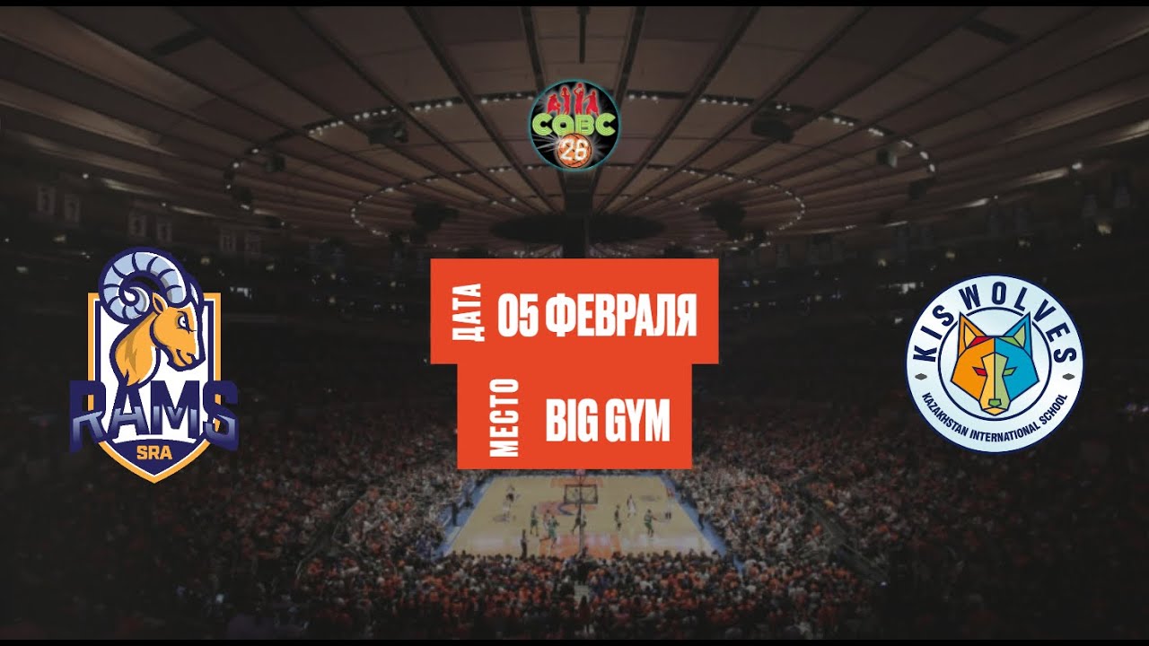 SRA - KIS | CABC Basketball Almaty | 05.02.2026
