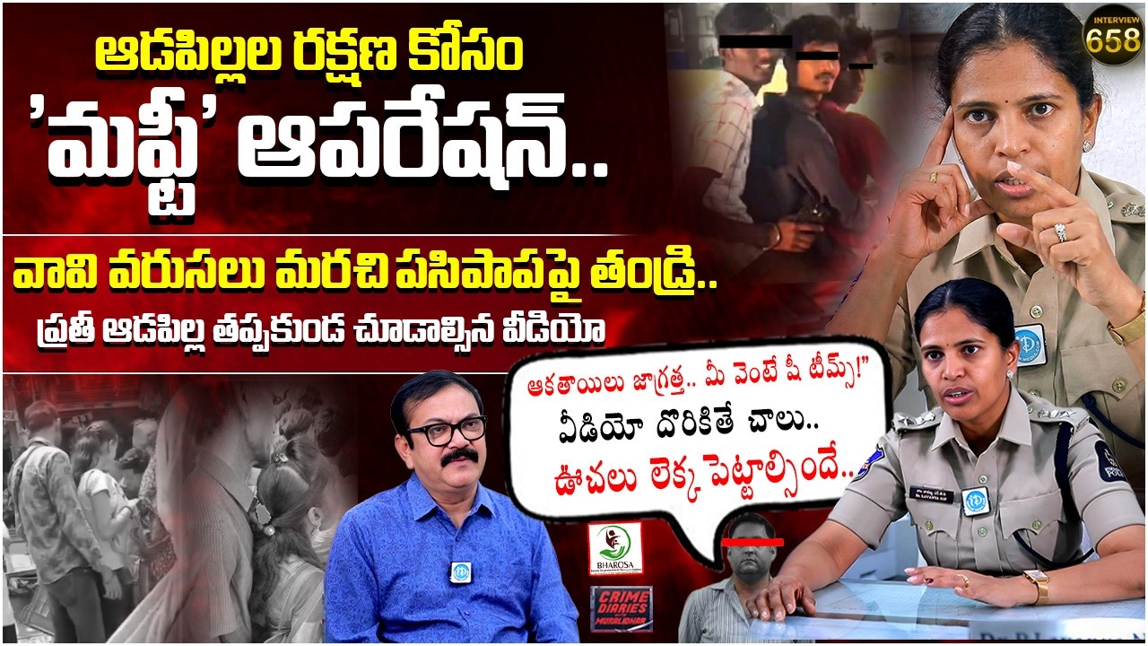 Dr.Lavanya Nayak, DCP Interview | Crime Diaries With Muralidhar #658 | iDream