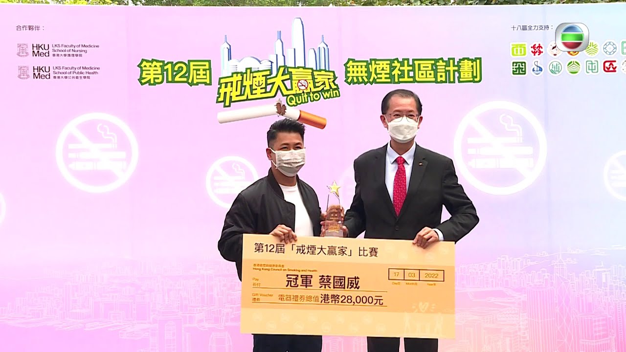 東張西望｜疫情下戒煙成健康新常態 戒煙比賽參加人數創新高