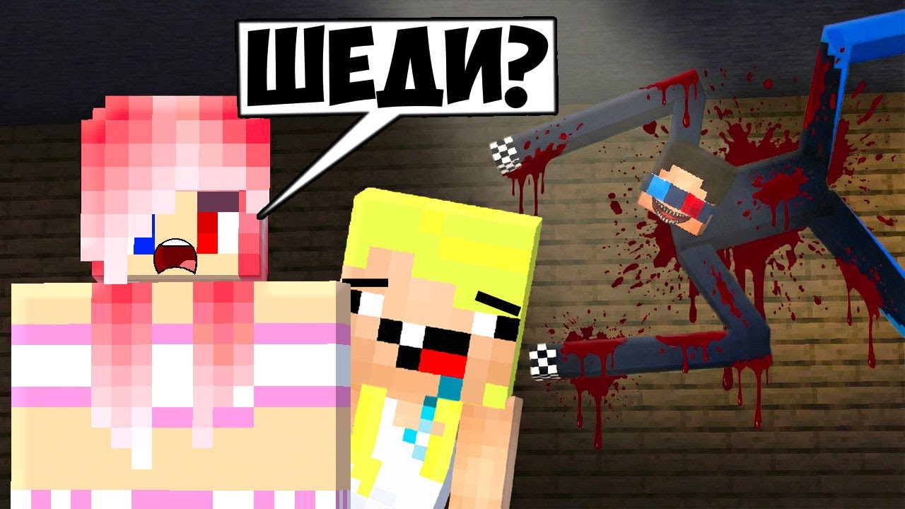 😱Я СТАЛ СЛОМАННЫМ ШЕДИ МЕНОМ И ЗАТРОЛЛИЛ ДРУЗЕЙ В МАЙНКРАФТ! MINECRAFT