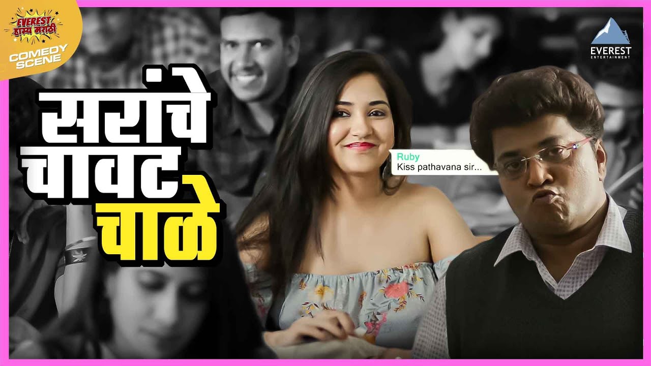 सरांचे वर्गात चावट चाळे | Gatmat गॅट मॅट Comedy Movie | अक्षय टंकसाळे, रसिका सुनील