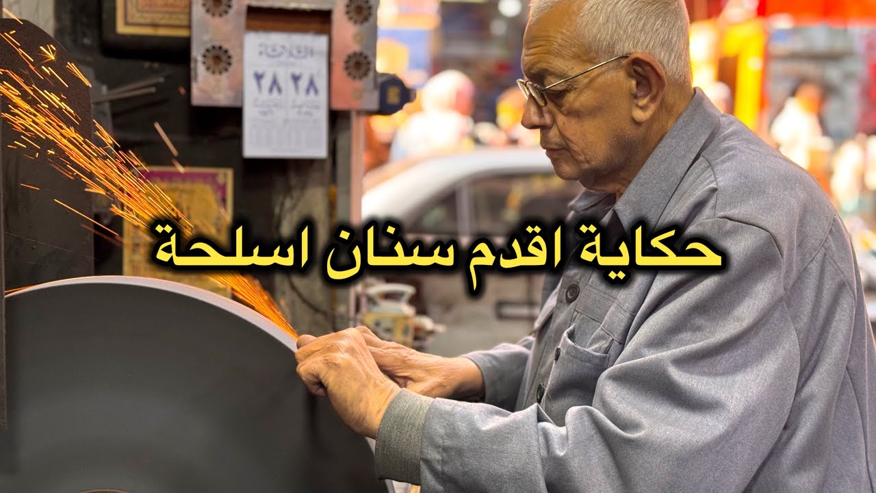 اقدم سنان اسلحة في مصر
