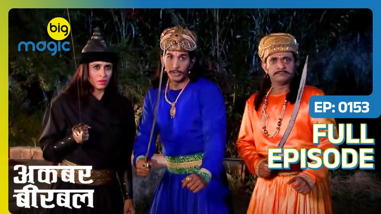Birbal पर किया पिशाच ने हमला | Akbar Birbal | Full Ep. 153 | Big Magic